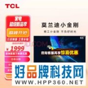 【手慢无】限量大促！TCL65寸4K电视跌破1700元