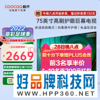 酷开（coocaa） 创维酷开P31 75英寸120Hz防抖 游戏平板液晶电视 以旧换新 75P31