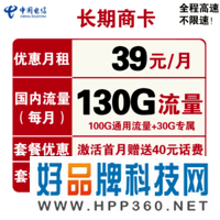 中国电信 手机卡流量卡上网卡电话卡5G套餐通用包年100g天翼高速畅享长期静卡辰卡嗨卡翼卡星卡 翼静卡 19元包130G国内流量 首月送40元话费