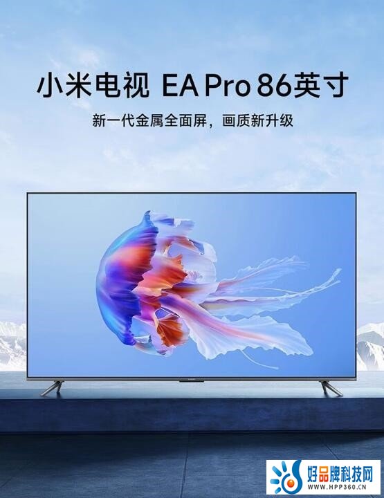 86寸4K巨屏！小米EA Pro 86电视今日开售 5999元