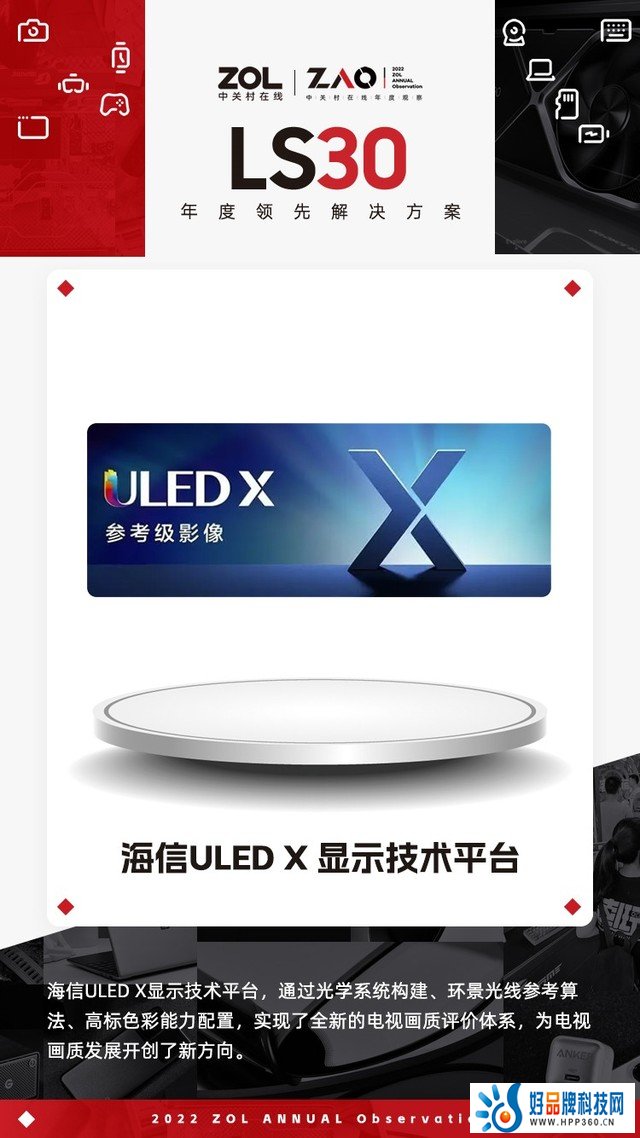 海信ULED X LS30 