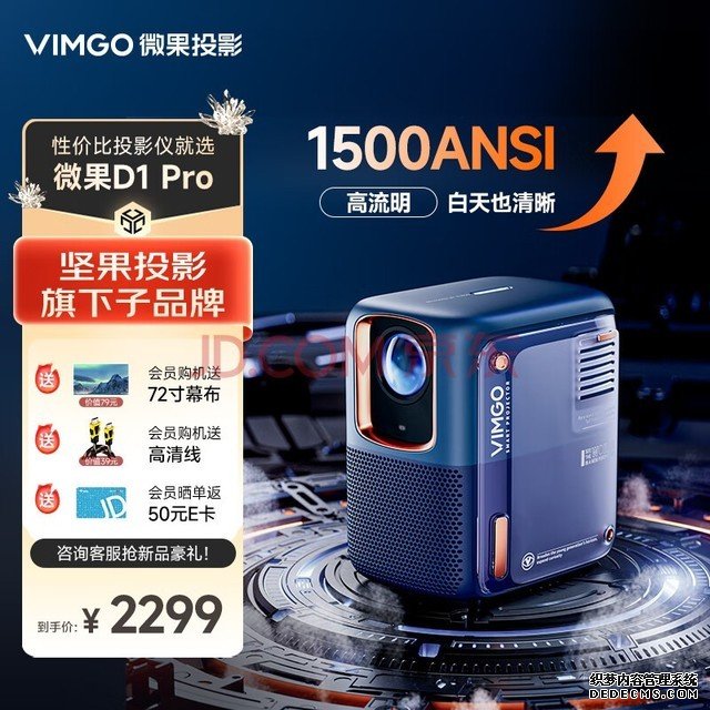 微果（VIMGO） 微果D1pro投影仪家用办公智能家庭影院1500ANSI流明手机投屏白天也清晰wifi蓝牙