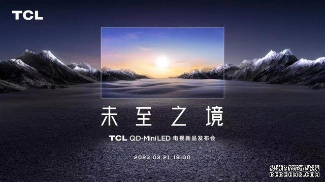 TCL Q10GPro正式上线，2023年最值得购买的MiniLED电视来了！