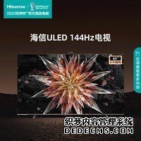 海信电视 65E7H 65英寸4K超高清ULED多分区 144Hz高刷 4+64GB 智能液晶电视机