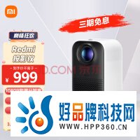 小米 Redmi 投影仪 家用投影机 智能家庭影院（1080P物理分辨率 米家智能 定制全新光机 MIUI智能系统）