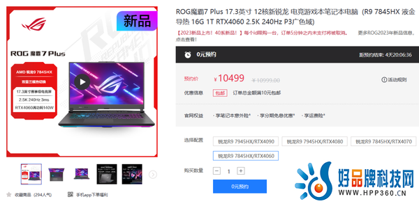 满血RTX4060游戏本ROG魔霸7 Plus真香价10499元