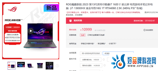 满血RTX4060游戏本ROG魔霸7 Plus真香价10499元