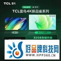 TCL雷鸟 雀5 55英寸 4K超高清 护眼防蓝光 超薄全面屏电视 2+32GB 游戏智能液晶平板电视机55F275C