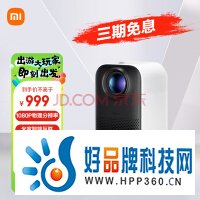 小米 Redmi 投影仪 家用投影机 智能家庭影院（1080P物理分辨率 米家智能 定制全新光机 MIUI智能系统）