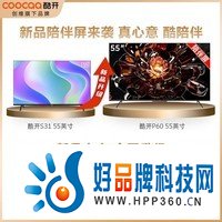 酷开（coocaa） 创维电视 S31 55英寸 电视 4K超高清 HDR 护眼 全面屏 液晶电视机 55英寸声控智慧屏