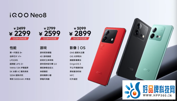 　　iQOO Neo8系列正式发布：双芯旗舰点燃机圈，到手价仅2299元起