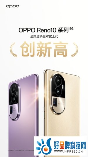 人像轻旗舰OPPO Reno10 系列火爆开售，限时购机解锁三大福利