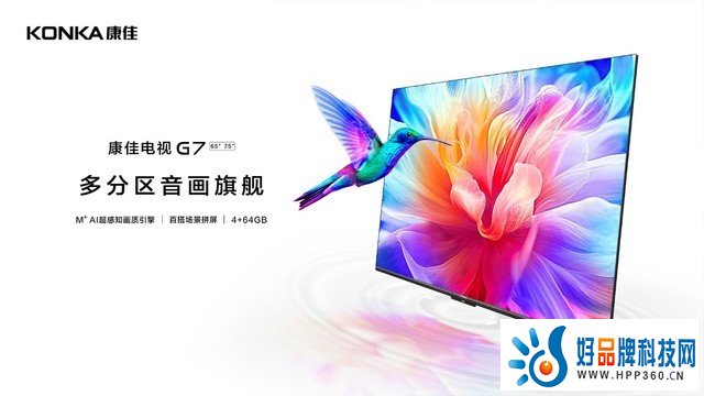 康佳重磅发布E9G、G7系列电视新品，618大促全面开启