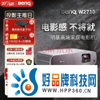 明基（BenQ）W2710家庭影院 电影投影机 投影仪家用（4K超高清 HDR10+ P3广色域） 标配