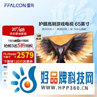 FFALCON雷鸟 鹏7PRO 游戏电视 65英寸 144Hz高刷 HDMI2.1 智慧屏 3+64GB 4K超高清超薄液晶电视65S575C 65英寸 65鹏7 PRO