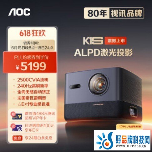 专业色彩和标杆亮度 AOC K1S激光投影震撼上市！