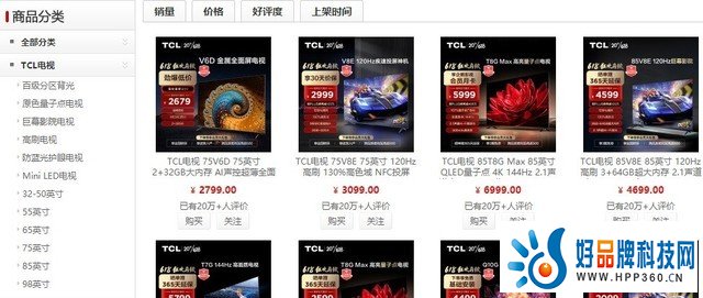 TCL战报：618同比增长39%！电视品类一骑绝尘