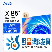 Vidda X85 海信 85英寸 游戏电视 120Hz高刷 HDMI2.1金属全面屏 3+64G 75英寸+液晶巨幕以旧换新85V1F-S