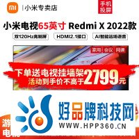 小米（MI） 游戏电视 Redmi智能X 2022款 120Hz高刷 3+32G大内存 运动补偿 HDMI2.1 远场语音 4K平板电视机 【65英寸】Redmi X65 2022