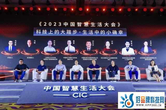 首届中国智慧生活大会(CIC)在京成功召开