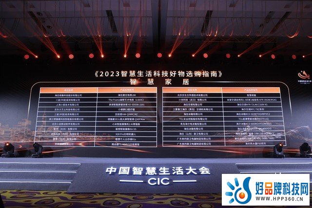 首届中国智慧生活大会(CIC)在京成功召开