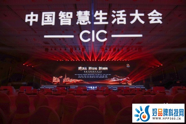 首届中国智慧生活大会(CIC)在京成功召开