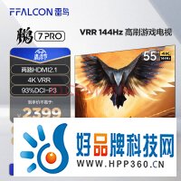 FFALCON雷鸟 游戏电视55英寸鹏7PRO 144Hz高刷 HDMI2.1 智慧屏 3+64GB 4K超高清超薄液晶电视55S575C