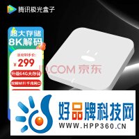 腾讯极光盒子5 8K智能网络电视机顶盒 千兆网口 2+64G存储 高清HDR10+ 双频WiFi 蓝牙语音遥控 蓝光原盘硬解