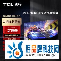 TCL电视 65V8E 65英寸 4K超高清 120Hz高刷 NFC投屏 2+32GB大内存 智能液晶平板电视机