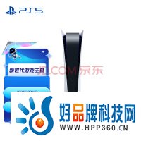 索尼（SONY）PS5 PlayStation?5 数字版 国行PS5游戏机