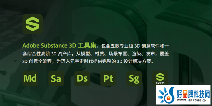 助力2D向3D快速过渡 Adobe Substance 3D“全家桶”覆盖创作全流程