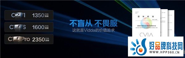 Vidda推动三色激光技术迅速扩圈 成家用智能投影首选