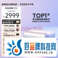 坚果（JMGO）O1S 超短焦投影仪家用投影机（激光电视平替 MT9669 丹拿调音）