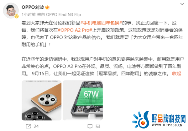 OPPO A2 Pro官宣：经典旗舰影像设计语言，耐用电池四年包换