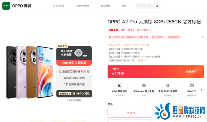 　　OPPO A2 Pro 67W超级快充+5000毫安时电池 解决续航焦虑