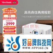 直降600元 优派商住两用高亮投影太香了！