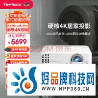 优派 PX701-4K Pro 投影仪家用 投影机 游戏电竞（4K超高清 240HZ刷新率 4.2ms低延迟 3600流明 四向校正）