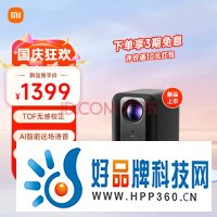 小米Redmi 投影仪2 Pro 家用投影机 智能家庭影院 1080P物理分辨率 无感校正 无感对焦 智能避障 远场语音