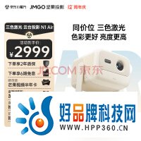 坚果（JMGO）N1 Air三色激光云台投影仪家用投墙白天 智能家庭影院（丹拿调音 全自动梯形校正）-杏仁白