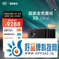 当贝 X5Ultra 超级全色激光 4K 投影仪家用 X5U游戏投影机 （2500 CVIA流明 MT9679大师芯片 6+128G）