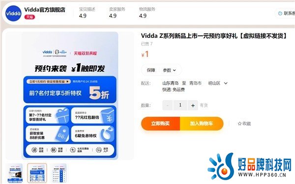 Vidda将推年轻人的第一台MiniLed电视 双11质价比大屏就等ta了