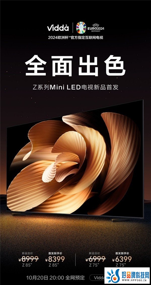 年轻人的第一台Mini LED电视来了！Vidda Z85/Z75正式开启预售