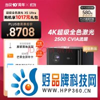 当贝 X5Ultra 超级全色激光 4K 投影仪家用 X5U游戏投影机 （2500 CVIA流明 MT9679大师芯片 6+128G）