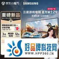 三星（SAMSUNG）玄龙骑士Z9 85英寸 3+64G 专业游戏电视 5.8ms 低延迟 无开机广告 超薄4K 120Hz UA85ZU9000JXXZ