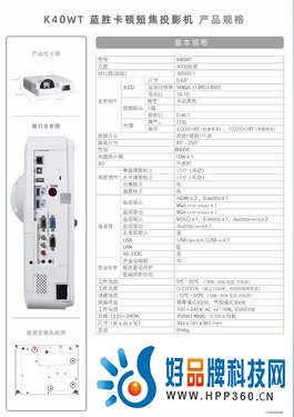 蓝胜卡顿3LCD短焦投影机K40wt 