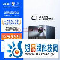 Vidda C1 海信三色激光投影仪 4K超高清投影仪家用投影机 便携电视卧室办公室游戏智能100吋家庭影院自动对焦