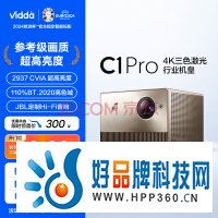 Vidda C1 Pro海信 4K激光投影仪家用 超高清白天三色激光 便携电视卧室投墙100吋家庭影院 游戏投影240HZ高刷