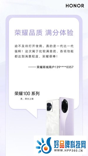 荣耀100系列这款满分产品，到底是怎么拿到满分好评的？