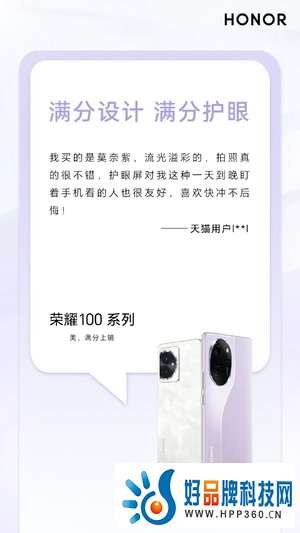 荣耀100系列这款满分产品，到底是怎么拿到满分好评的？