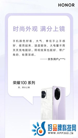 荣耀100系列这款满分产品，到底是怎么拿到满分好评的？